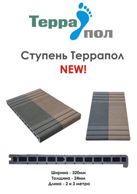 Terrapol террасная доска, дёкинг из ДПК